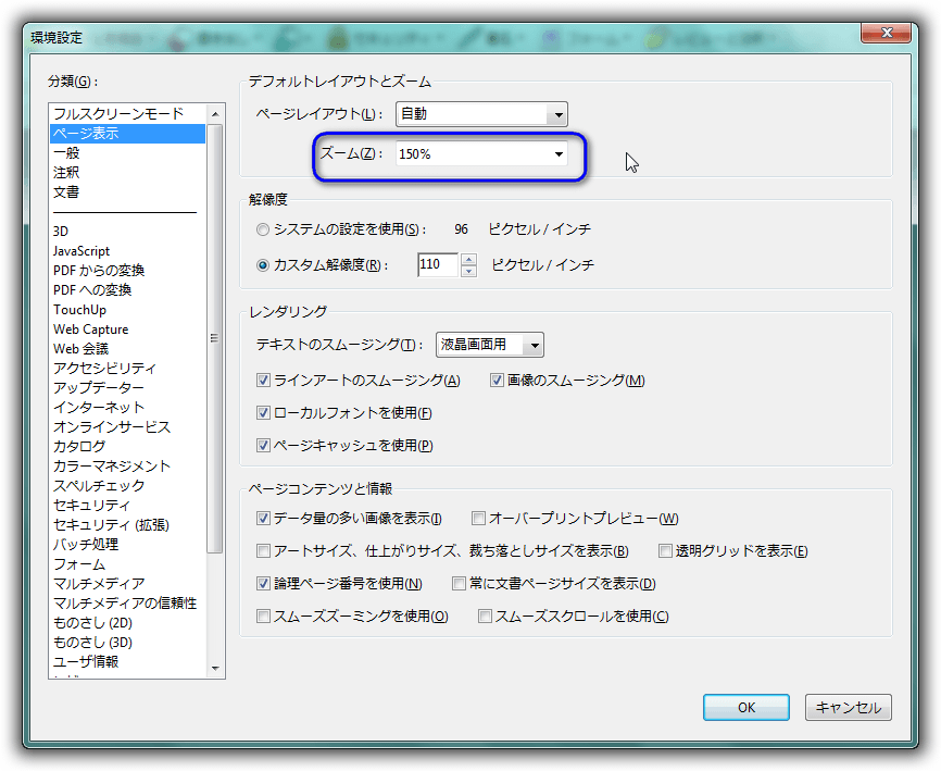 Acrobat Preference ： avpDefaultZoomScale　(実行結果)