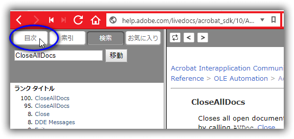 Acrobat SDK公開WebサイトのURLの取得方法